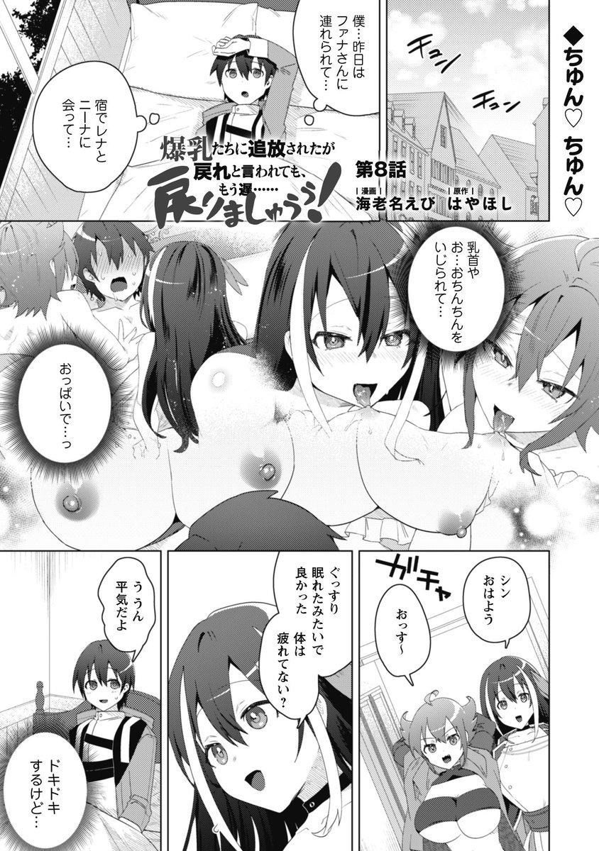 #コミックライドアドバンス 3月号(vol.54)に、
#爆乳もどりましゅううう が帰ってきました♡♡♡
あの日の"攻め"から一夜明けて、
またもや始まるあの日々を………♡♡♡

▼URL(アドバンス本誌)
https://t.co/6FhCwm2RXH 