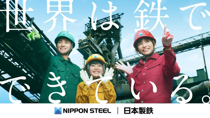 nippon_steel_'s tweet photo. ご安全に！
2月10日、今日は川口春奈さんのお誕生日ですね🎂
私事ですが、出社するとき二重橋前駅で #鉄を愛する3きょうだい の駅広告を見るたび笑顔になれます。手前味噌ですが素敵な広告ができて嬉しいです😃

お誕生日おめでとうございます🎉
#今日は何の日 #誕生日 https://t.co/v3z4onTZ6D