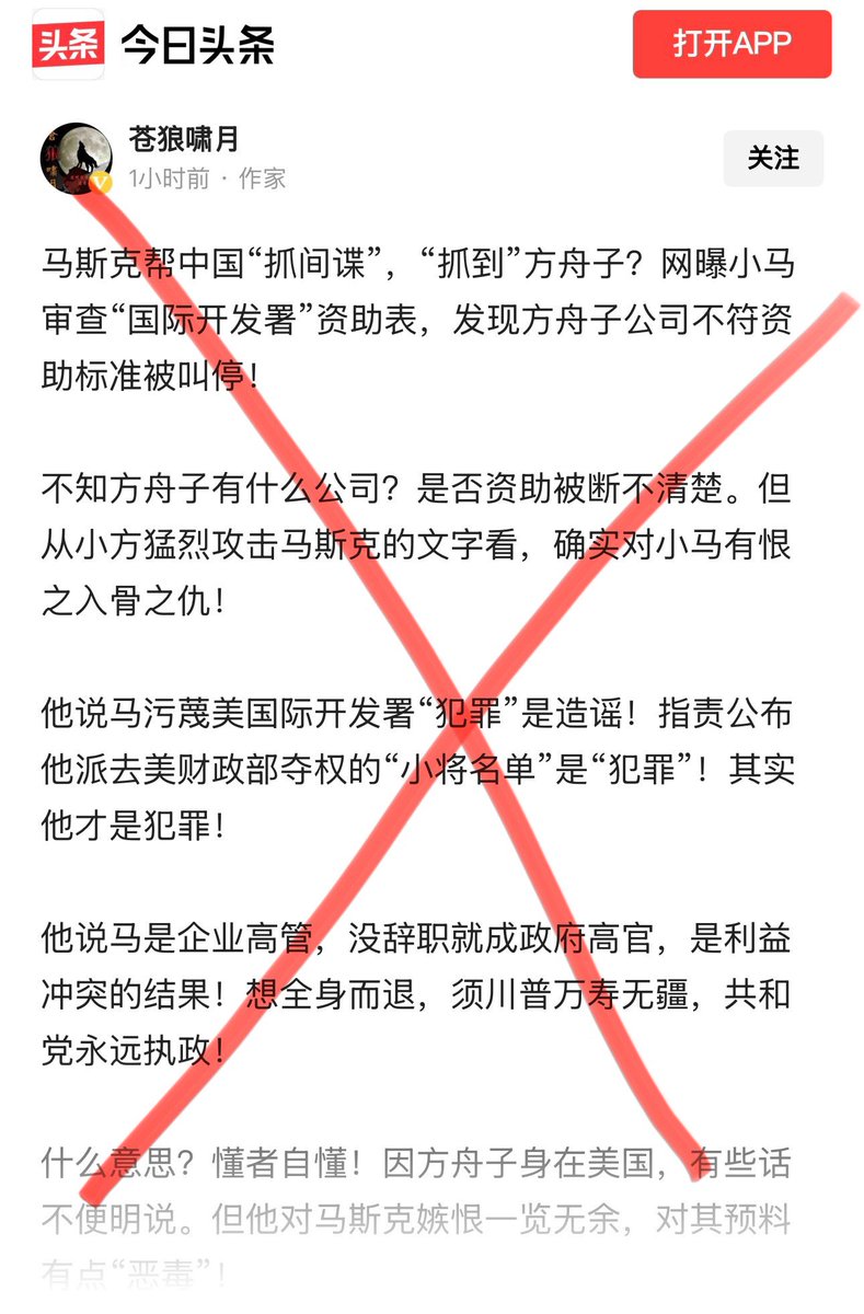 川粉人渣造谣说马斯克发现国际开发署在资助“方舟子公司”，他们甚至懒得去编造一个公司名字。