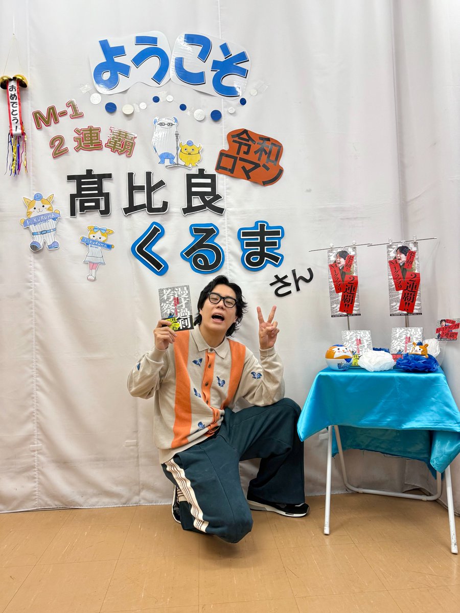 イベント】 昨日の #令和ロマン #髙比良くるま さん『#漫才過剰考察