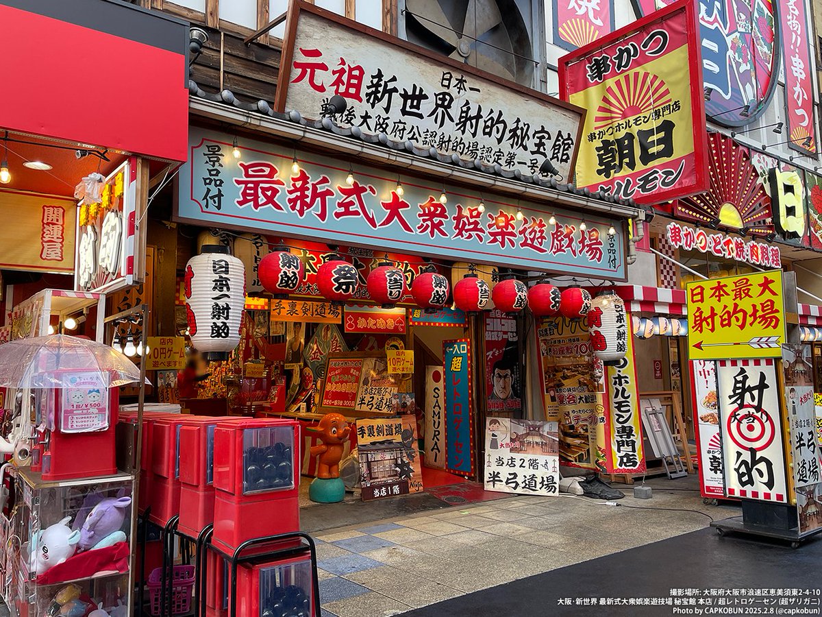 capkobun's tweet image. レトロゲーセンザリガニの出張店舗・超レトロゲーセン(超ザリガニ)では1月下旬に店内の配置が一部変更。

「ジャンジャンの穴場」にあった筐体がこちらに移動し、より充実した内容となっています。

#大阪新世界 #レトロゲーセンザリガニ #超レトロゲーセン #超ザリガニ #RetroZarigani #SuperZarigani