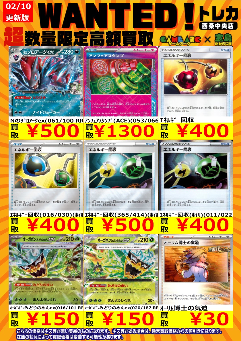 🔥高価買取🔥 ⚡️ポケモンカード⚡️ 人気カードをピックアップ‼️ N