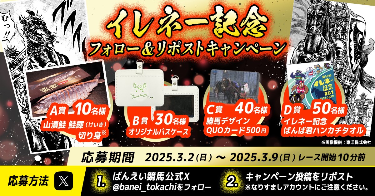 非売品！ばんえい競馬×北斗の拳 黒王 コースター