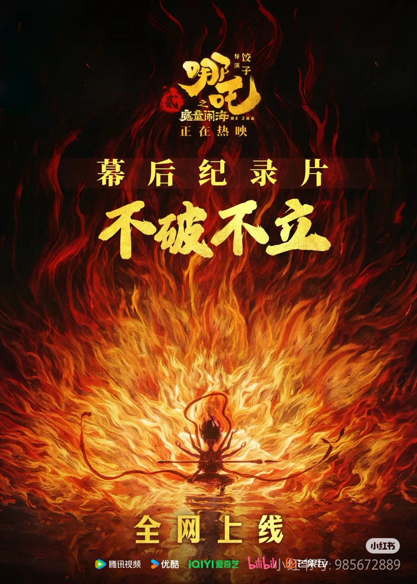 StraitHeraldFr's tweet photo. Le documentaire en coulisses du film « Nezha 2 » a été officiellement lancé.
#nezha #documentary #streammedia https://t.co/qFlzuU1c55