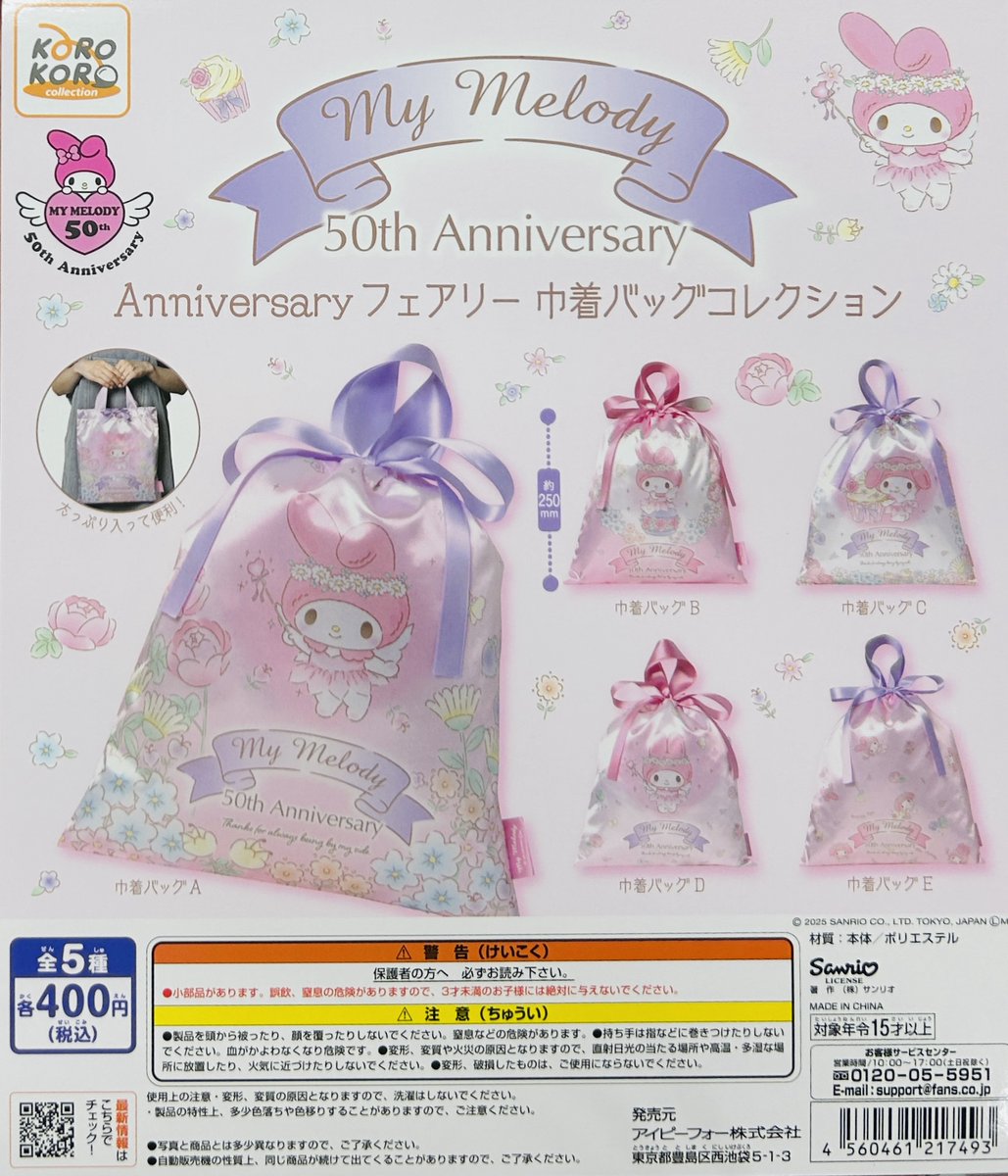 ⚠️本日2/10(月)入荷📣🆕／ 「マイメロディ Anniversaryフェアリー