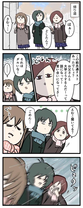 寒い冬の日に娘がめっちゃ泣いて帰るしかなかった理由

#コミックエッセイ
#漫画が読めるハッシュタグ 