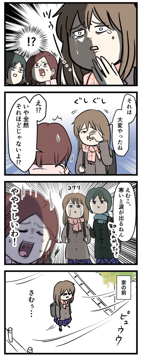 寒い冬の日に娘がめっちゃ泣いて帰るしかなかった理由

#コミックエッセイ
#漫画が読めるハッシュタグ 