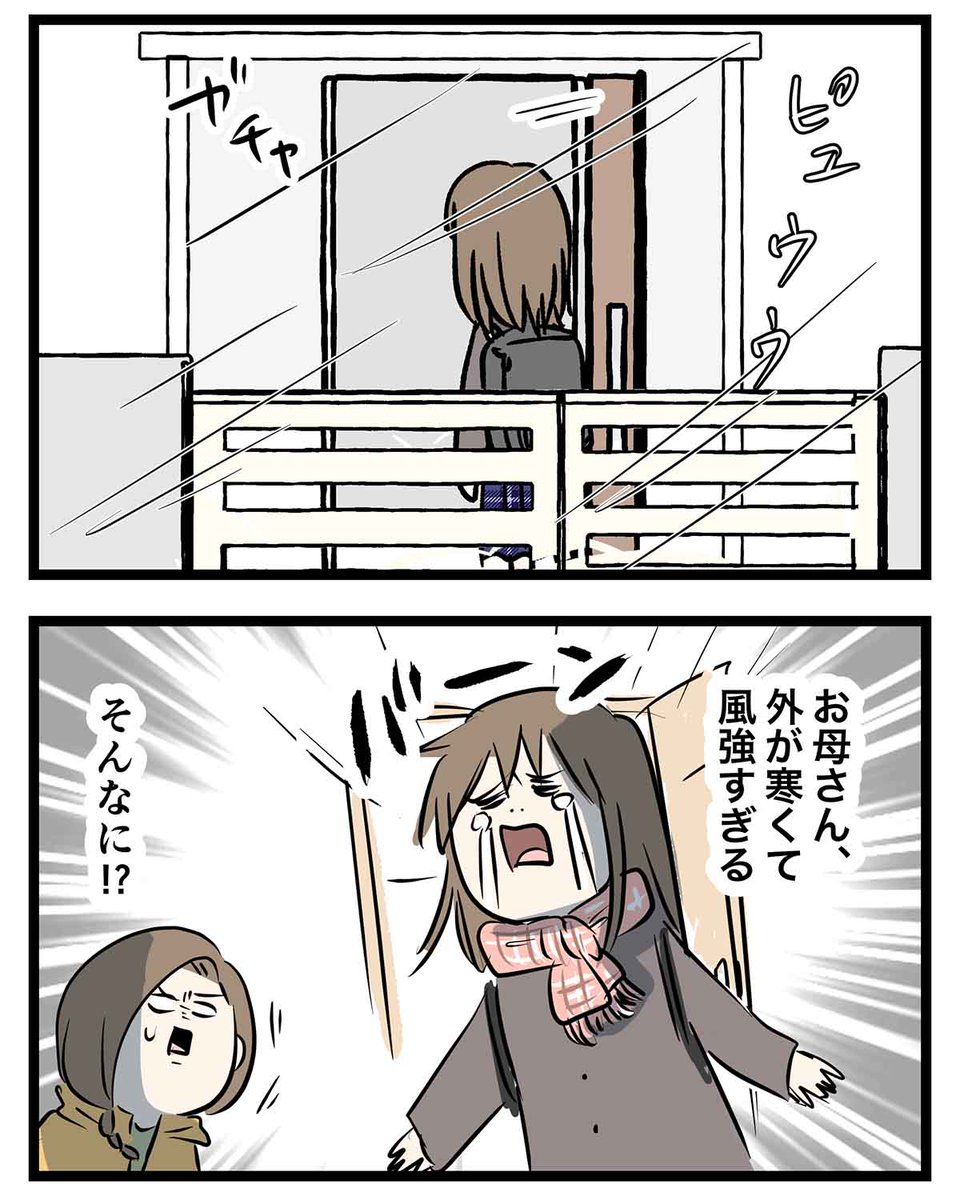 寒い冬の日に娘がめっちゃ泣いて帰るしかなかった理由

#コミックエッセイ
#漫画が読めるハッシュタグ 