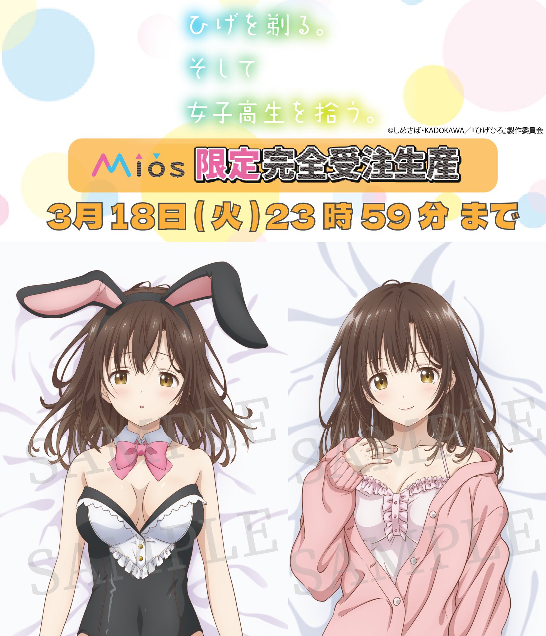 ディ・テクノ Mios 彼女、お借りします 更科瑠夏 バニーガール