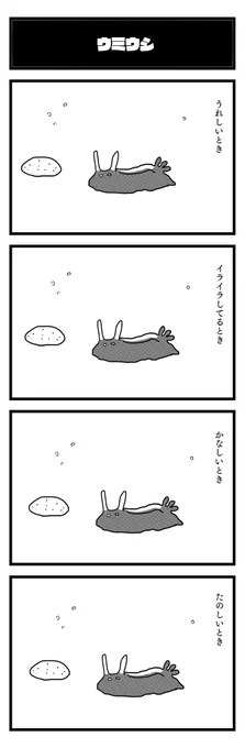 #4コマ 