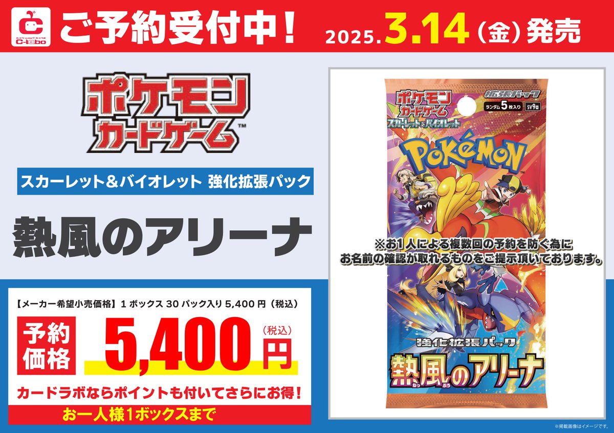 ポケモンカード 予約情報】 3⃣月1⃣4⃣日(金)発売 拡張パック 『熱風 