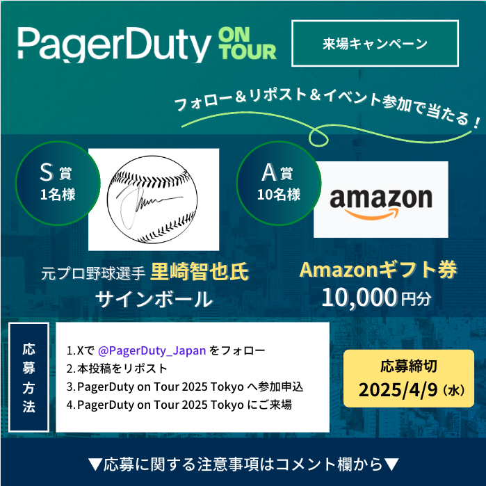 PagerDuty株式会社 (@pagerduty_japan) on Twitter photo 🎁 抽選で11名様に豪華賞品が当たる!
PagerDuty on Tour ご来場キャンペーン🎉
💻 対象者 🖥️
IT運用、システム障害対応、SRE、DX推進に携わる方々
☀️ 参加方法
①<a href="/PagerDuty_Japan/">PagerDuty株式会社</a> をフォロー
②本投稿をリポスト
③PagerDuty on Tour Tokyo 参加申込
※参加申込はこちらから👉 🎁 抽選で11名様に豪華賞品が当たる!
PagerDuty on Tour ご来場キャンペーン🎉
💻 対象者 🖥️
IT運用、システム障害対応、SRE、DX推進に携わる方々
☀️ 参加方法
①<a href="/PagerDuty_Japan/">PagerDuty株式会社</a> をフォロー
②本投稿をリポスト
③PagerDuty on Tour Tokyo 参加申込
※参加申込はこちらから👉