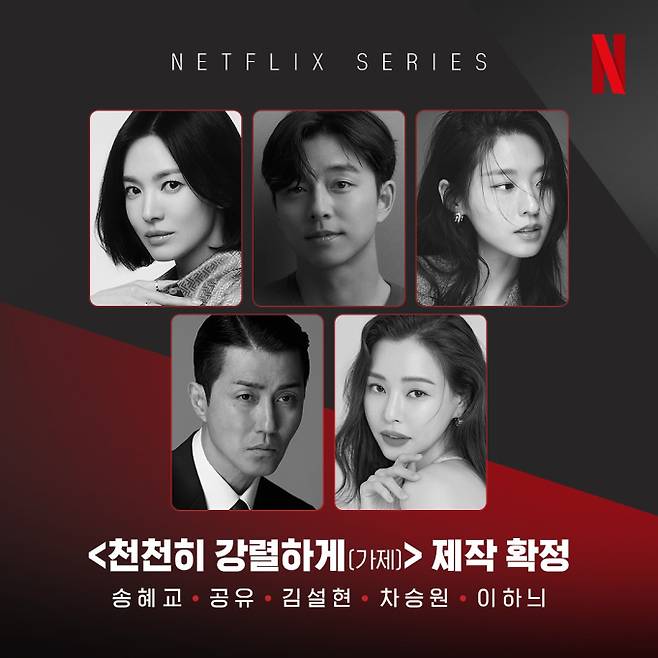 #SongHyeKyo #GongYoo #Seolhyun #ChaSeungWon and #LeeHoney officially confirmed cast for Netflix drama <#SlowlyAndIntensely>, it set against the backdrop of the South Korean entertainment industry during the 1960s to 1980s, a time dominated by barbarism and violence, portrays the