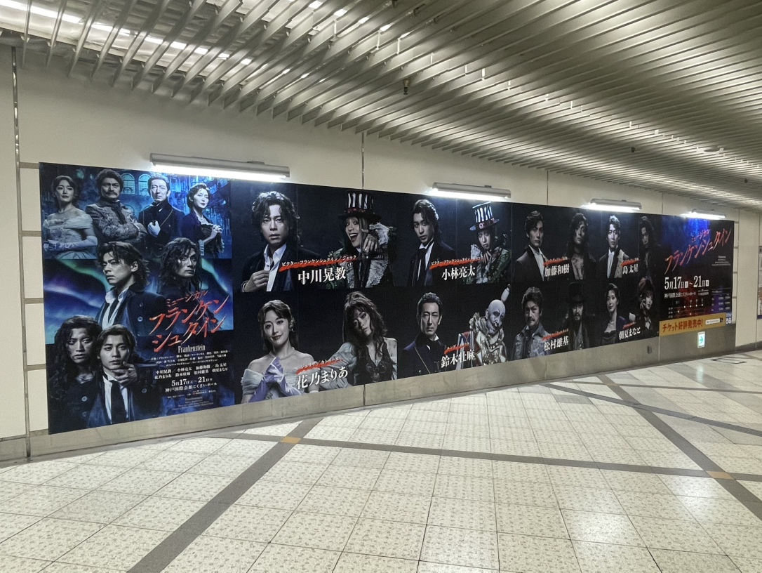 ＼📢梅田周辺に広告掲出中❣️／

📍ルミポール阪急梅田（阪急大阪梅田駅中央コンコース）
『#イリュージョニスト』『#昭和元禄落語心中』『#SIX』『#レ・ミゼラブル』『#未来へのOneStep!』『#ウェイトレス』

📍うめだエンタメウォールアベニュー（ホワイティうめだ地下通路）