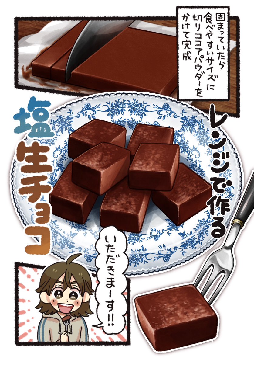 塩で濃厚‼️

レンジで作る
塩生チョコ🧂🍫(2/2) 
