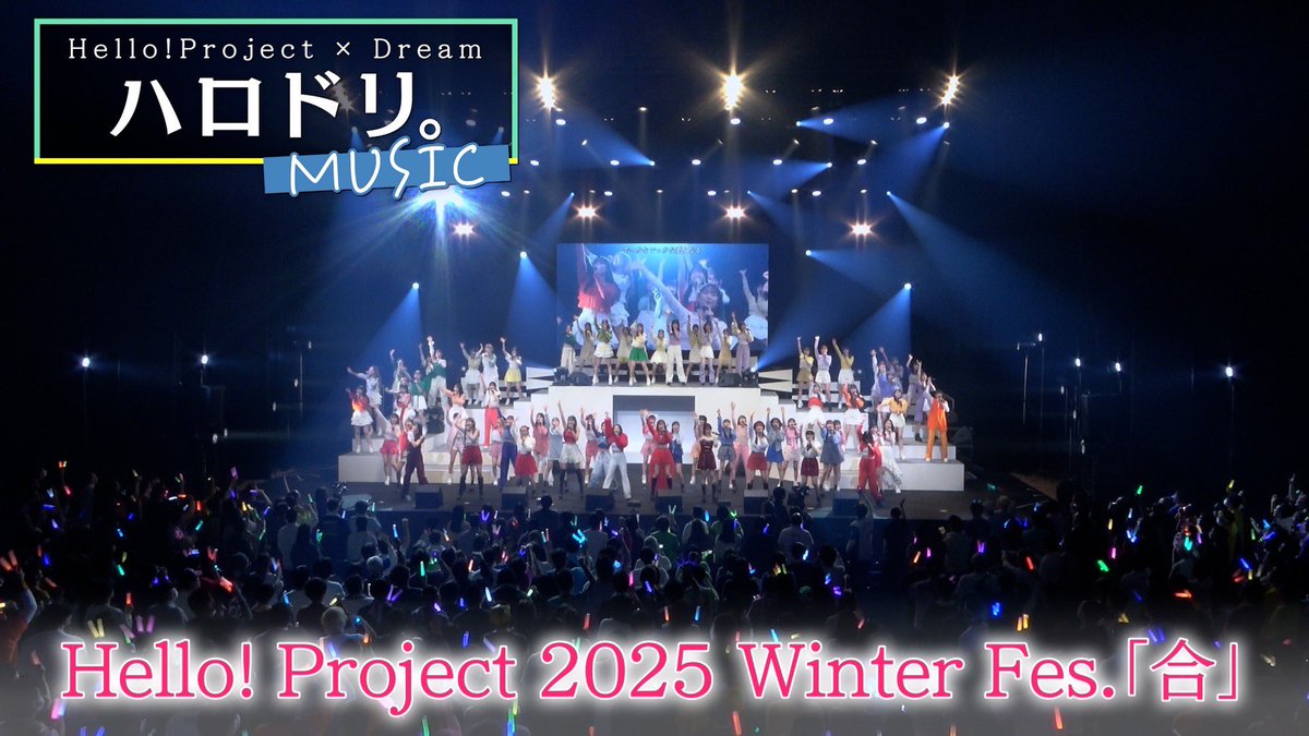 ハロドリ テレ東にて今夜1時から！ ＼ 『Hello! Project 2025 Winter