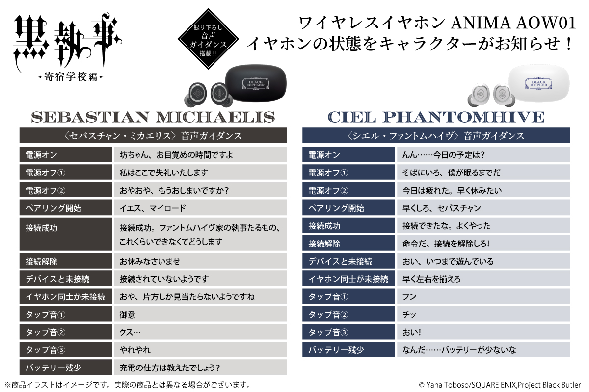 ≪受注締切まで残りわずか≫ アニメ『黒執事 -寄宿学校編-』新録ボイス