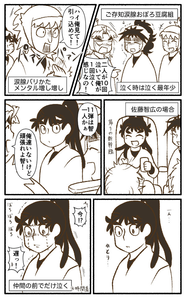 ごキャスの涙腺事情 