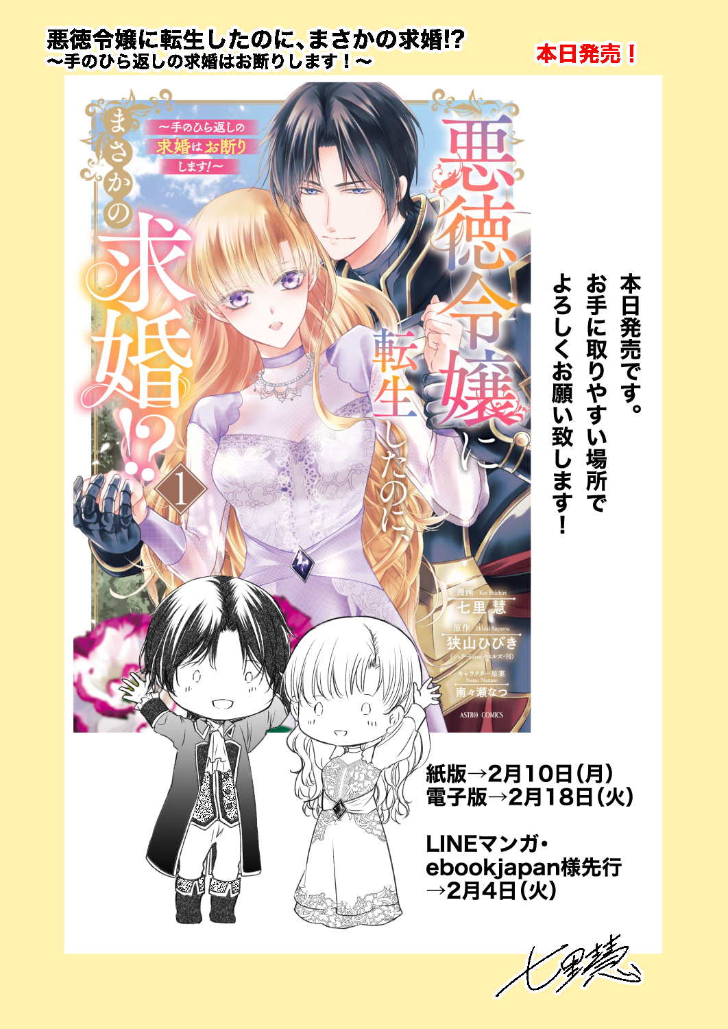 悪徳令嬢に転生したのに、まさかの求婚!?～手のひら返しの求婚はお断りします!～2 Amazon.co.jp: 悪徳令嬢に転生したのに、まさかの求婚