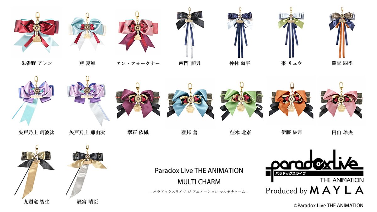 ／
『Paradox Live THE ANIMATION』
のアーティストを
イメージしたマルチチャーム

2025.2.17 12:00 ON SALE📢💥
＼

mayla.jp/SHOP/gda1548.h…

#パラライ #パラアニ #体温が２度あがる