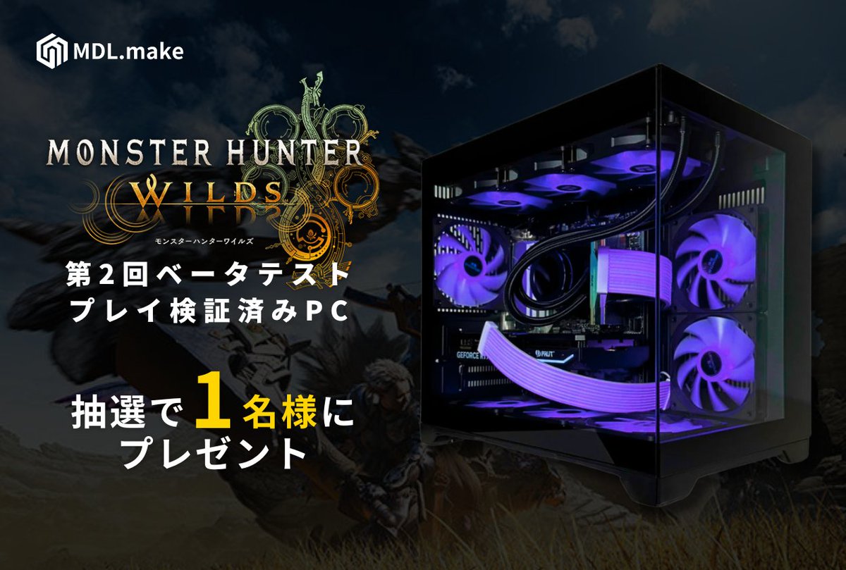 【公式】MDL.make (@mdl_make) on Twitter photo 【プレゼントキャンペーン🎁】
モンスターハンターワイルズ
第2回ベータテストプレイ検証済み
ゲーミングPCを抽選で1名様にプレゼント🖥️
————————————
【PCスペック】
AMD Ryzen7 5700X
RTX 4070
メモリ32GB
SSD 1TB
750W BRONZE
【応募方法】
①<a href="/mdl_make/">【公式】MDL.make</a> をフォロー
②この投稿をリポスト & 【プレゼントキャンペーン🎁】
モンスターハンターワイルズ
第2回ベータテストプレイ検証済み
ゲーミングPCを抽選で1名様にプレゼント🖥️
————————————
【PCスペック】
AMD Ryzen7 5700X
RTX 4070
メモリ32GB
SSD 1TB
750W BRONZE
【応募方法】
①<a href="/mdl_make/">【公式】MDL.make</a> をフォロー
②この投稿をリポスト &