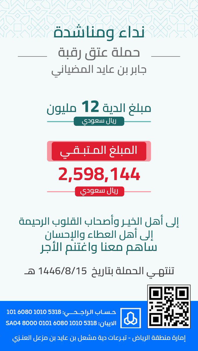 At5ilk_1's tweet image. ﴿وَمَنْ أَحْيَاهَا فَكَأَنَّمَا أَحْيَا النَّاسَ جَمِيعًا﴾
#عتق_رقبة_جابر_عايد_المضياني