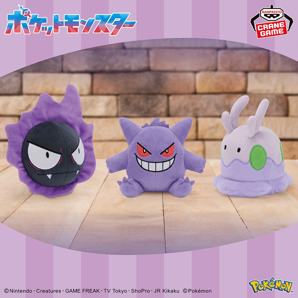 ゴース、#ゲンガー、#ヌメラ のぬいぐるみ❕／ パープルイメージの