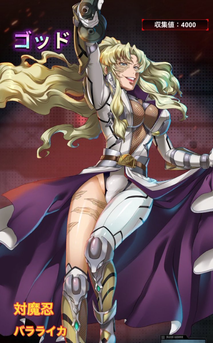 バラライカ出品 ちなみに、『対魔忍バラライカ』の全身はこうなっております。