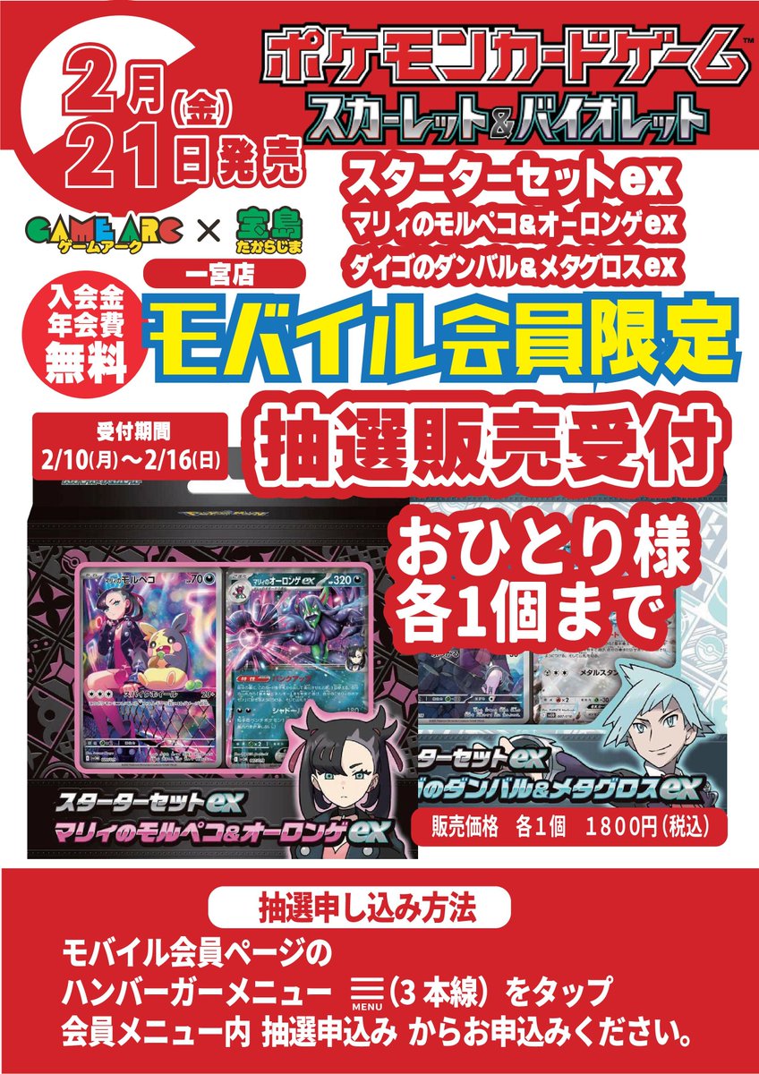 ゲームアーク/宝島にてスターターセットex「マリィ」「ダイゴ」の抽選