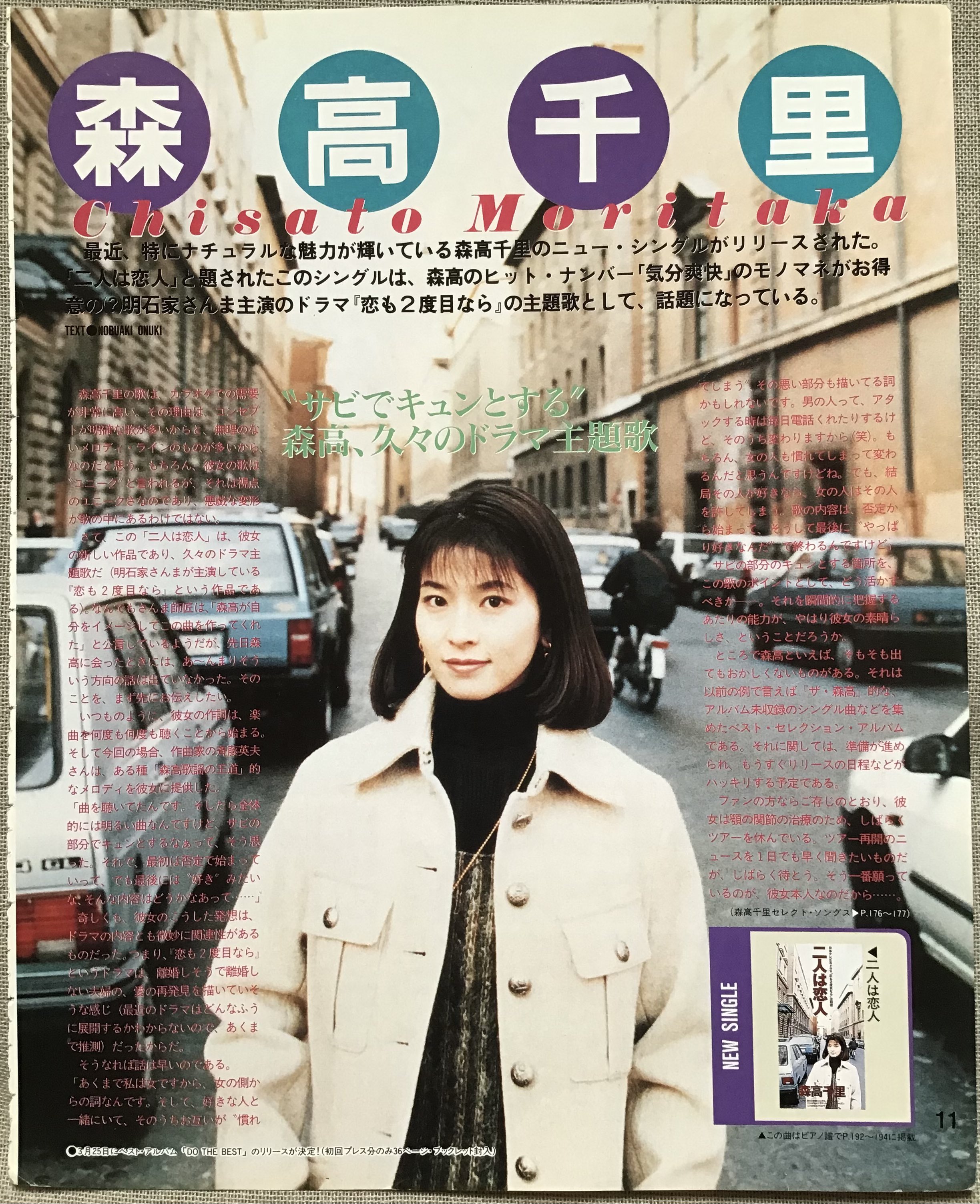 【日曜まで】森高千里『二人は恋人』店頭用　販促POP　非売品　ポスターと同柄 当時もの】森高千里『二人は恋人』 販促用の店頭POPB2ポスターと同柄