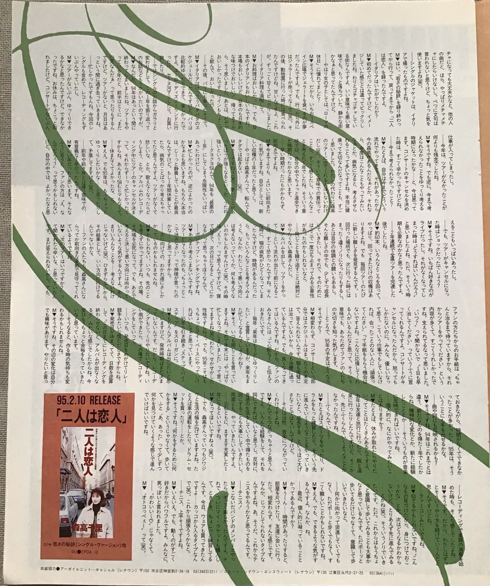 森高千里 二人は恋人ポスター 森高千里 二人は恋人ポスター 森高千里