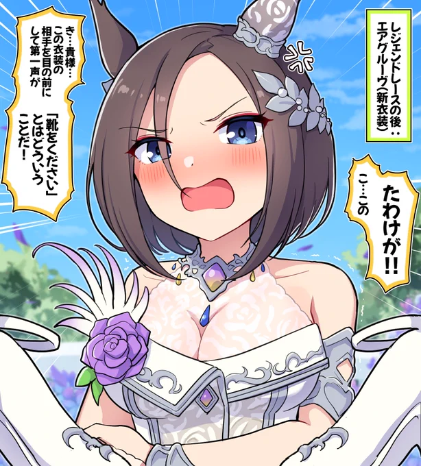 レジェンドレースの後:エアグルーヴ(新衣装)

#ウマ娘 #エアグルーヴ 