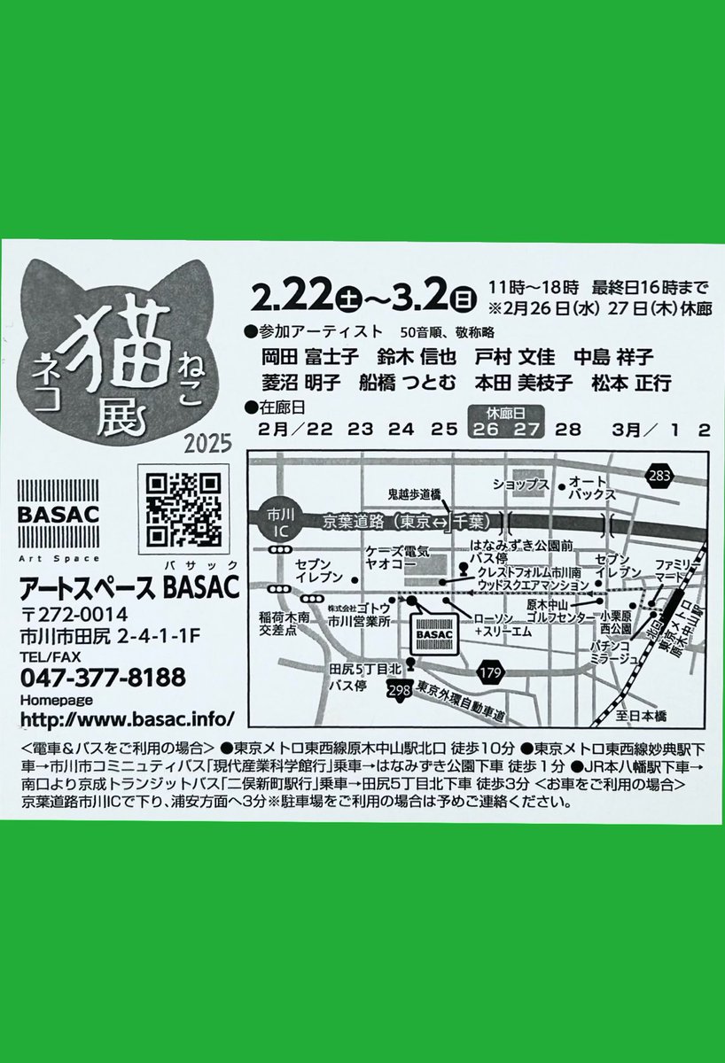 猫六堂＊鈴木信也 (@nekorokudou) / Posts / X