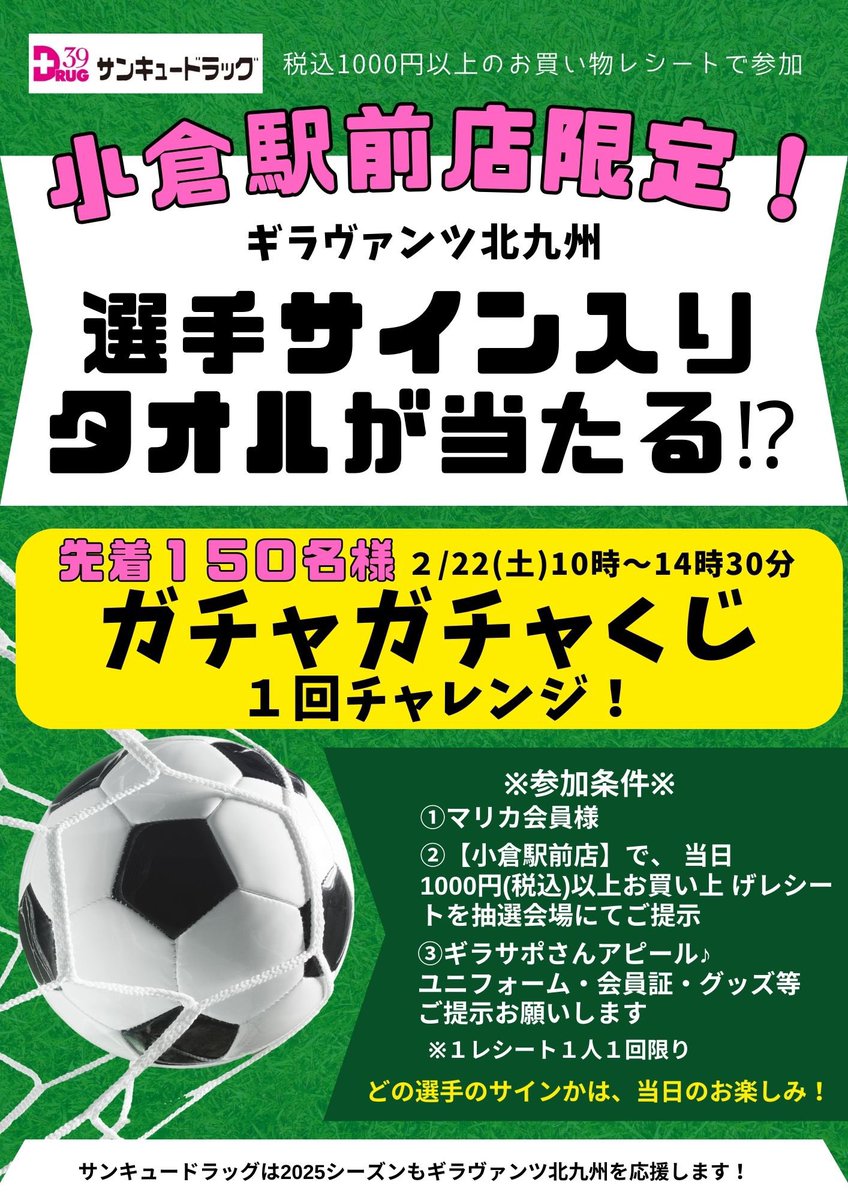 2月22日(土)は、ホーム開幕試合⚽️❗️ #ギラヴァンツ北九州 応援