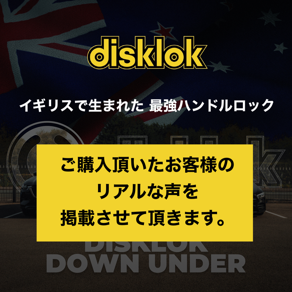 disklok_japan's tweet photo. 🇯🇵disklok日本公式アカウント👇
https://t.co/jWBWYgFRgm

お客様のお声の一部を紹介させて頂きます！

「disklok（ディスクロック）」は🇬🇧イギリスで生まれた最強のハンドルロックメーカーです。

ハンドル全てを覆うフルカバー構造の採用により、ハンドルを切断されて盗難されるリスクを防ぐことができます。

最強のdislokがあなたの大切な愛車を守ります。

disklokに関するご要望や問い合わせなど、お気軽にDMください！

#disklok
#disklok_japan
#ディスクロック
#ディスクロックジャパン
#ハンドルロック
#ステアリングロック
#カーセキュリティ
#盗難対策
#盗難防止
#盗難
#ランクル
#ランクル250
#ランクル300
#ランクル70
#ランクルプラド
#ランクル200
#ランドクルーザー250
#ランドクルーザー300
#ランドクルーザー70
#ランドクルーザープラド
#ランドクルーザー200
#lx
#レクサスlx
#lx570
#lx600
#アルファード
#アルファード30後期
#ヴェルファイア
#ヴェルファイア30後期