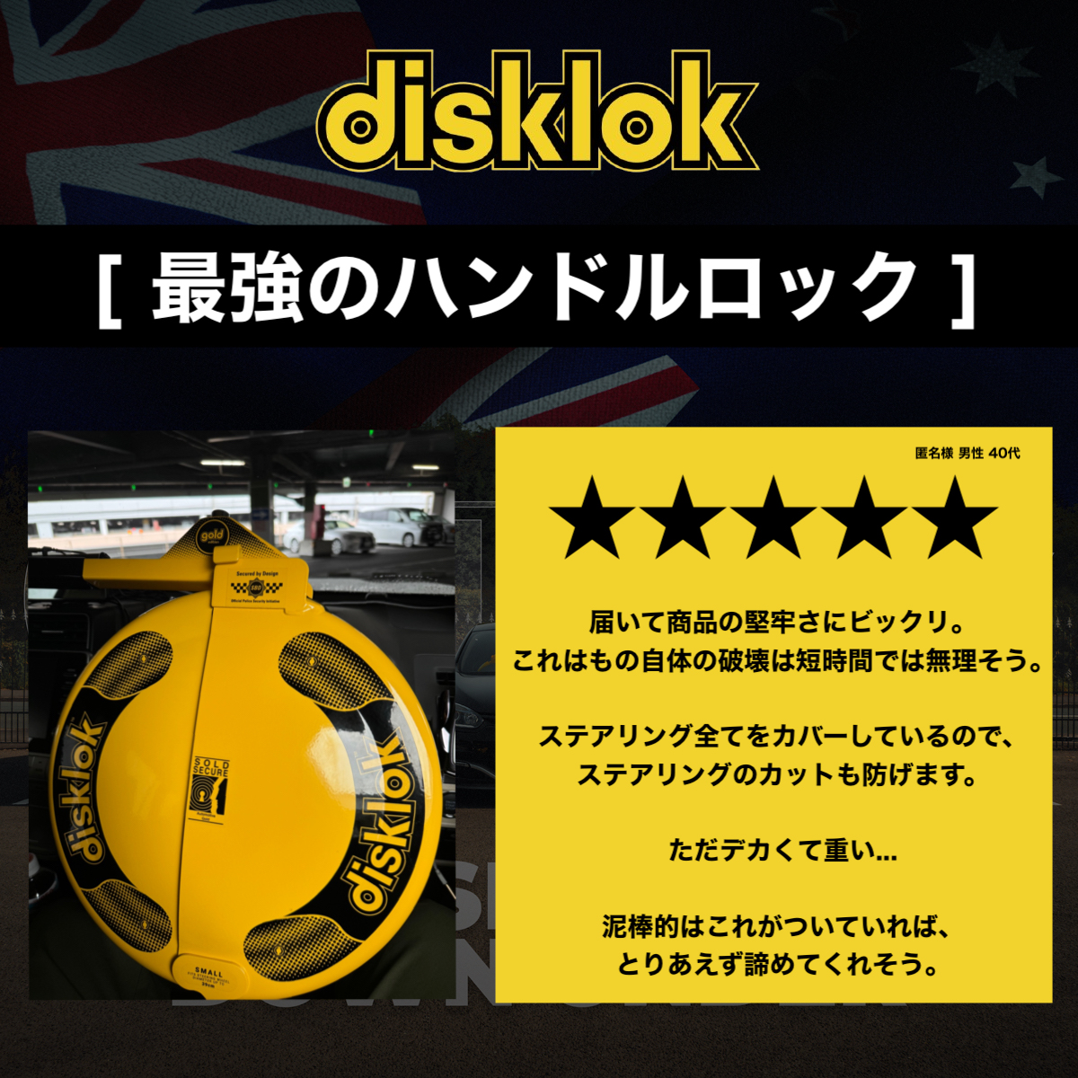 disklok_japan's tweet photo. 🇯🇵disklok日本公式アカウント👇
https://t.co/jWBWYgFRgm

お客様のお声の一部を紹介させて頂きます！

「disklok（ディスクロック）」は🇬🇧イギリスで生まれた最強のハンドルロックメーカーです。

ハンドル全てを覆うフルカバー構造の採用により、ハンドルを切断されて盗難されるリスクを防ぐことができます。

最強のdislokがあなたの大切な愛車を守ります。

disklokに関するご要望や問い合わせなど、お気軽にDMください！

#disklok
#disklok_japan
#ディスクロック
#ディスクロックジャパン
#ハンドルロック
#ステアリングロック
#カーセキュリティ
#盗難対策
#盗難防止
#盗難
#ランクル
#ランクル250
#ランクル300
#ランクル70
#ランクルプラド
#ランクル200
#ランドクルーザー250
#ランドクルーザー300
#ランドクルーザー70
#ランドクルーザープラド
#ランドクルーザー200
#lx
#レクサスlx
#lx570
#lx600
#アルファード
#アルファード30後期
#ヴェルファイア
#ヴェルファイア30後期