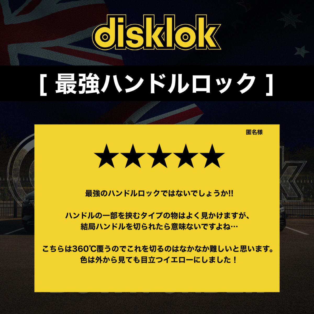 disklok_japan's tweet photo. 🇯🇵disklok日本公式アカウント👇
https://t.co/jWBWYgFRgm

お客様のお声の一部を紹介させて頂きます！

「disklok（ディスクロック）」は🇬🇧イギリスで生まれた最強のハンドルロックメーカーです。

ハンドル全てを覆うフルカバー構造の採用により、ハンドルを切断されて盗難されるリスクを防ぐことができます。

最強のdislokがあなたの大切な愛車を守ります。

disklokに関するご要望や問い合わせなど、お気軽にDMください！

#disklok
#disklok_japan
#ディスクロック
#ディスクロックジャパン
#ハンドルロック
#ステアリングロック
#カーセキュリティ
#盗難対策
#盗難防止
#盗難
#ランクル
#ランクル250
#ランクル300
#ランクル70
#ランクルプラド
#ランクル200
#ランドクルーザー250
#ランドクルーザー300
#ランドクルーザー70
#ランドクルーザープラド
#ランドクルーザー200
#lx
#レクサスlx
#lx570
#lx600
#アルファード
#アルファード30後期
#ヴェルファイア
#ヴェルファイア30後期