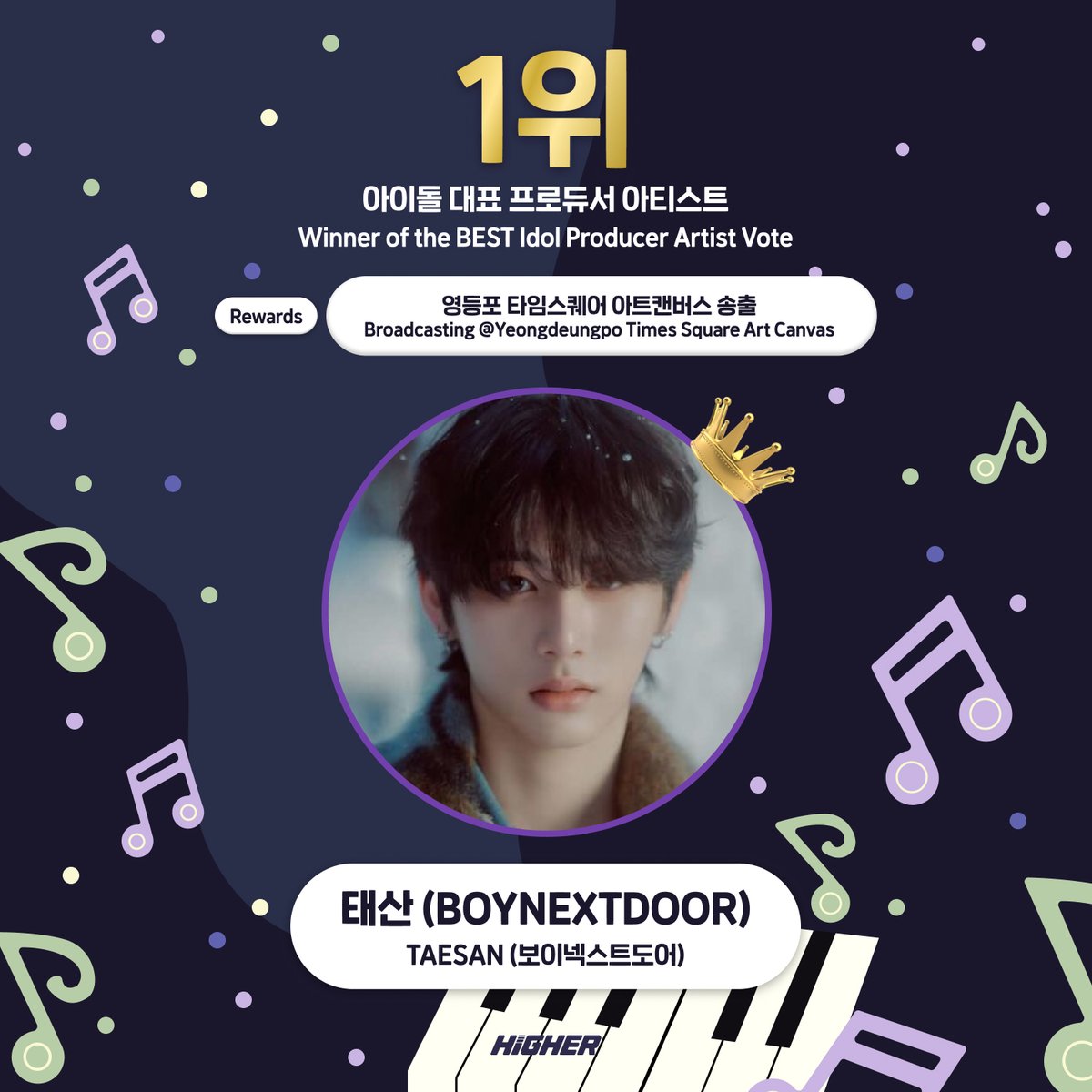 🎵음악 제작의 신! 최고의 아이돌 프로듀서, 결과 발표! ✨

#태산 #TAESAN !!
#BOYNEXTDOOR #보이넥스트도어 !!
축하드립니다 ‼️ 👏🏻👏🏻👏🏻

📢✨ 초대형 전광판에 아티스트를 뽐낼 수 있는 기회!
~2월 11일 (화) 24:00 (KST)
#ONEDOOR #원도어 의 멋진 영상을 기다립니다 ⚡️
📎 :