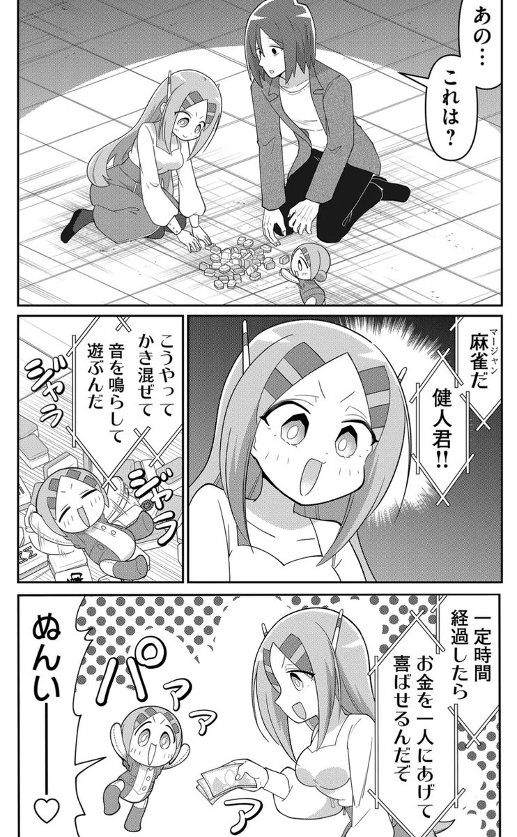 ブレイブリーが麻雀を教えてくれるよ! 
