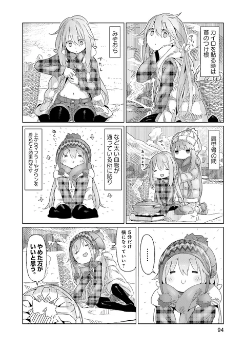 富士山ごしの日の出を見る話(1/7) #漫画が読めるハッシュタグ 