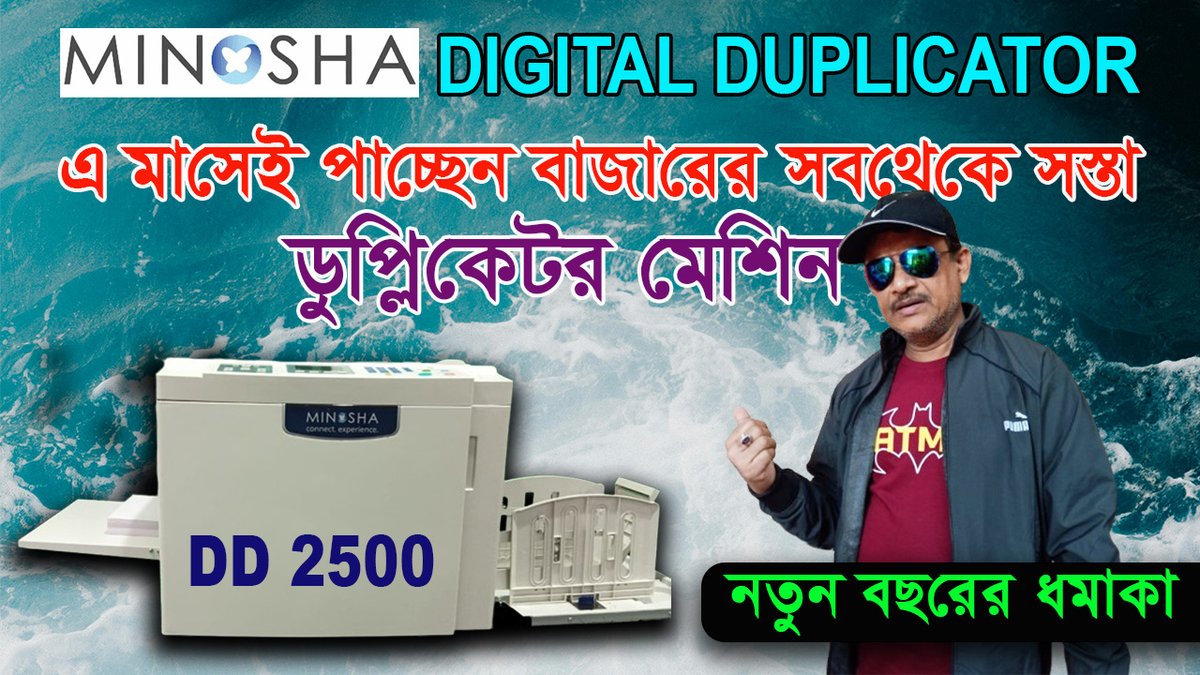 digitalsanjib's tweet image. এসে গেল বাজারের সবথেকে সস্তা High-speed Duplicator........তবে আর দেরি কিসের, bookকরে ফেলুন আপনার কাঙ্খিত duplicator-টিকে
#Minosha #duplicator #highspeed #digitalsanjib
