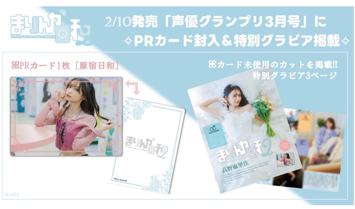 本日発売 『#声優グランプリ 3月号』 ◇女性声優のプロフィールを掲載