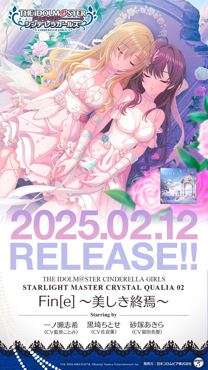 imas_columbia's tweet photo. 💿本日発売💿

『CRYSTAL QUALIA 02 Fin[e]～美しき終焉～』が本日発売！

#一ノ瀬志希 #黒埼ちとせ が歌う「Fin[e]～美しき終焉～」とソロ・リミックス、c/wには #砂塚あきら が歌うカバー曲「第六感」を収録💿

⬇️配信はこちら
https://t.co/9JdqKrUWf8

#Idolmaster #MedeN https://t.co/3MfVo1MPm0
