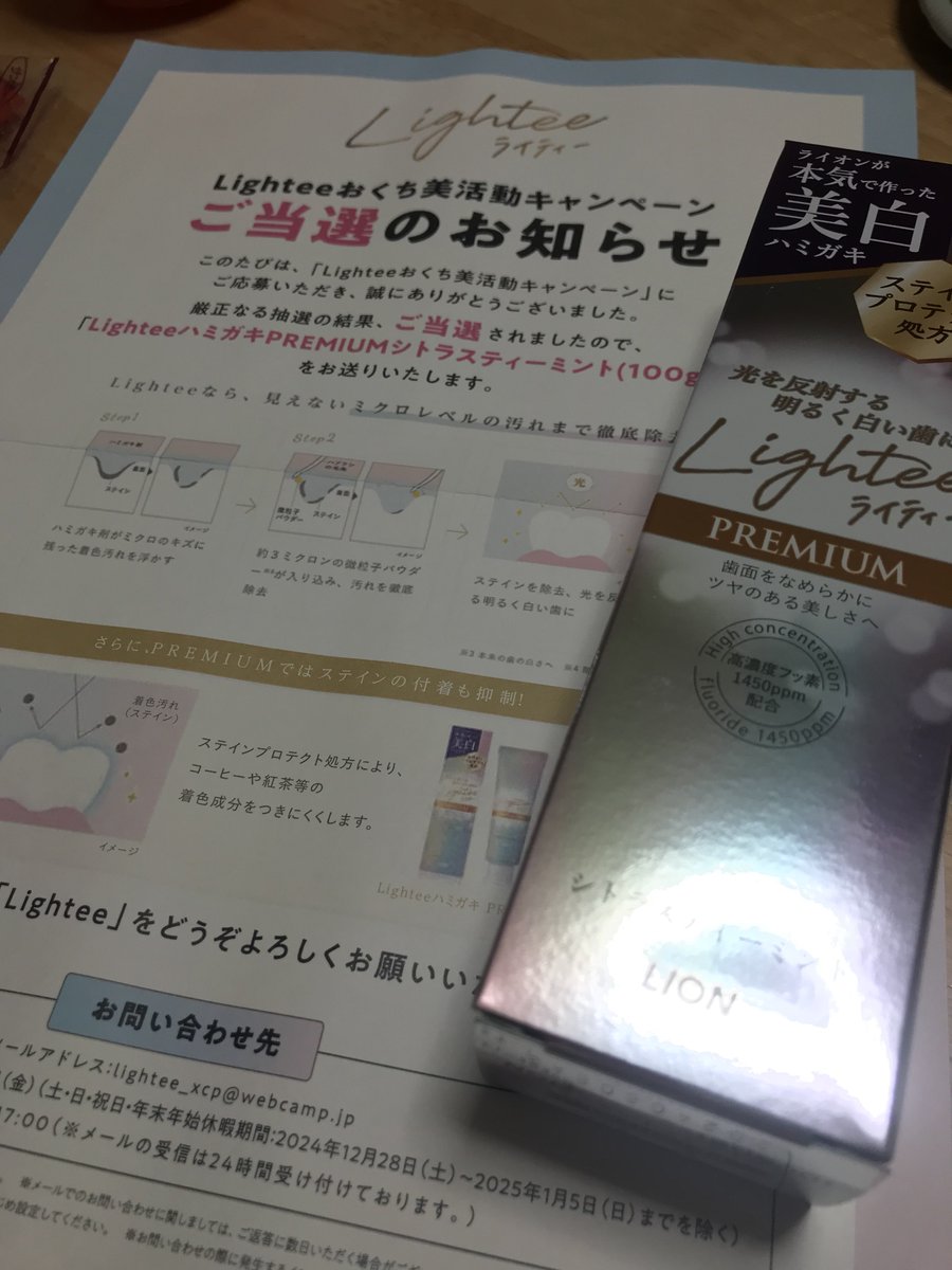 penguin3___'s tweet photo. Lighteeおくち美活動キャンペーン 当選🫶
LighteeハミガキPREMIUMシトラスティーミントをいただきました!!
Lion様ありがとうございます(ˆ꜆ . ̫ . ).ᐟ.ᐟ💮
#当選報告 #Lightee https://t.co/b6181EdzTq