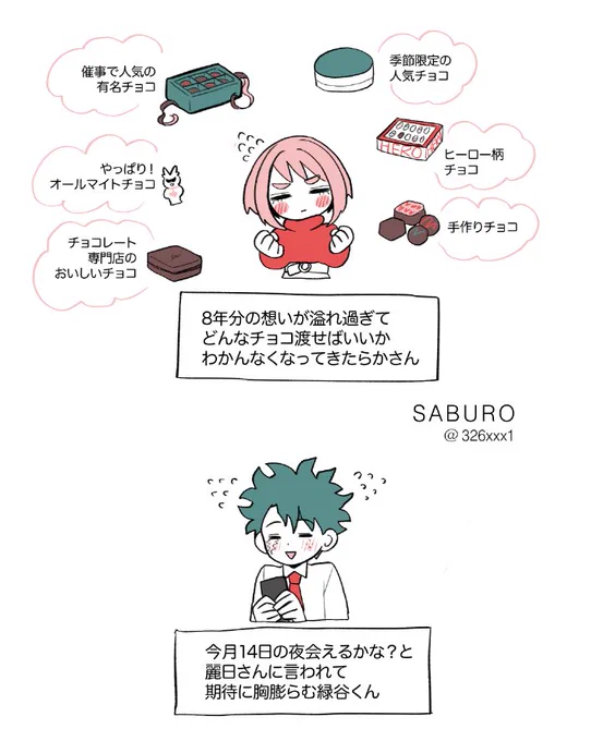 どうするのかな、バレンタイン🍫💝

※付き合ってる出茶 