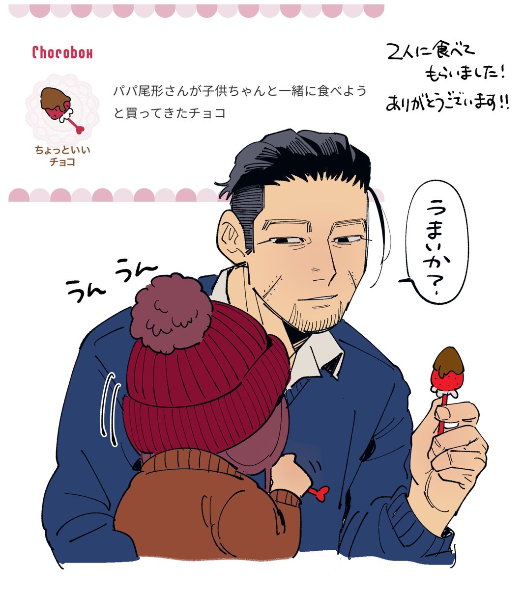 🍫ありがとうございます!! 