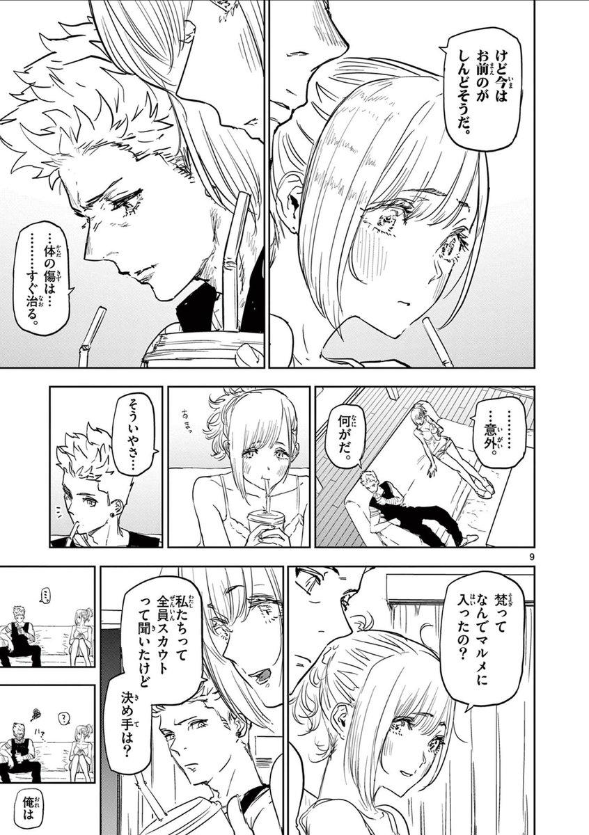 出会いが人を強くする話(2/3)

#漫画が読めるハッシュタグ
#サイコアイズ 