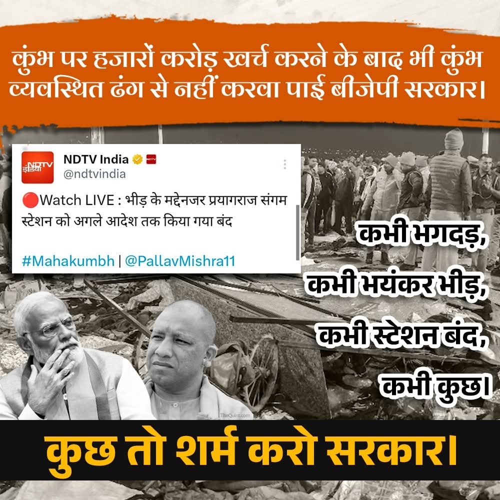 कुछ तो शर्म करो सरकार ।
<a href="/BJP4UP/">BJP Uttar Pradesh</a> 
<a href="/BJP4India/">BJP</a>