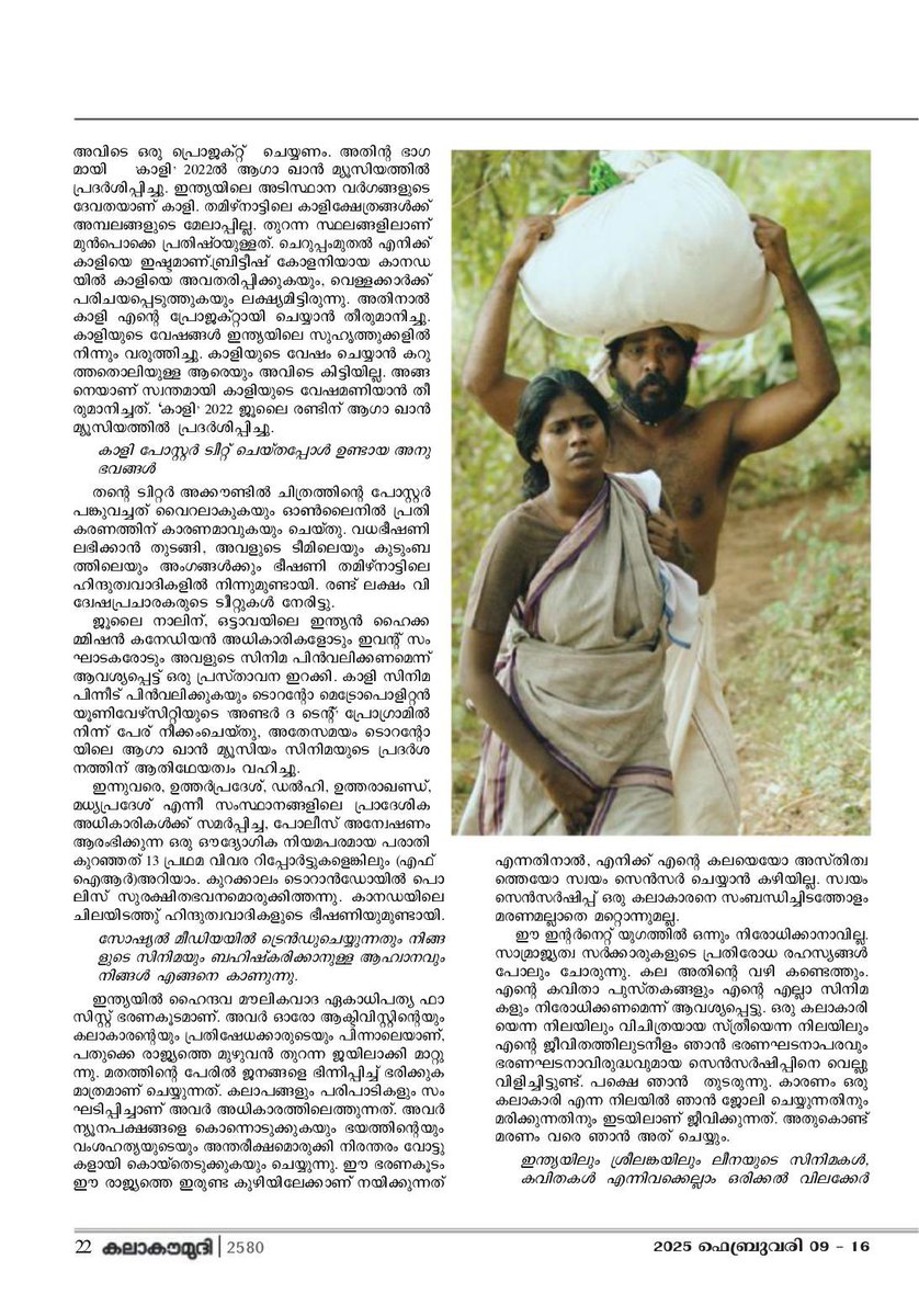 LeenaManimekali's tweet photo. Trivandrum welcomes me with an interview published in Kalakaumudi Weekly❤️
What I spoke to Shanmuga Das and Jothish on #Kaali #forcedexile #FreedomOfExpression #PIFF #Amazonia #ClimateAction #Saracura #UpcomingTamilDirectorial https://t.co/A1oHnIp9Op