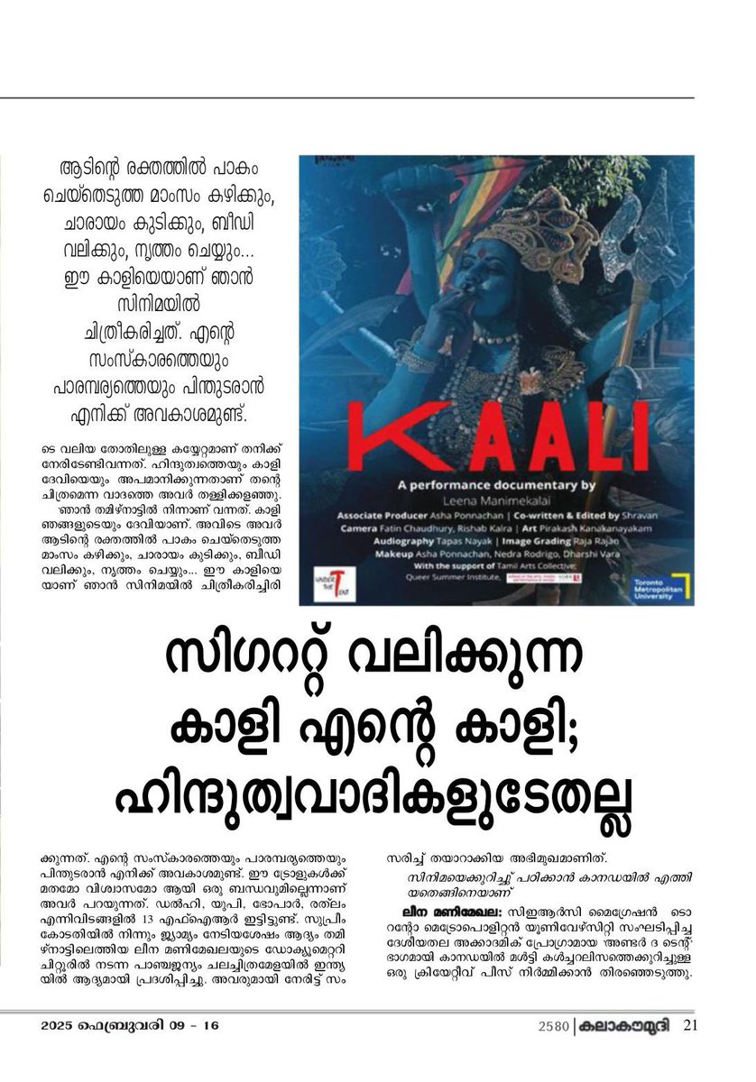 LeenaManimekali's tweet photo. Trivandrum welcomes me with an interview published in Kalakaumudi Weekly❤️
What I spoke to Shanmuga Das and Jothish on #Kaali #forcedexile #FreedomOfExpression #PIFF #Amazonia #ClimateAction #Saracura #UpcomingTamilDirectorial https://t.co/A1oHnIp9Op